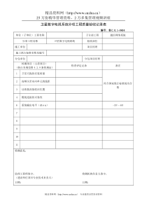 卫星数字电视系统分项工程质量验收记录表