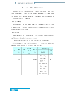 地下室临时通风设施布置方案