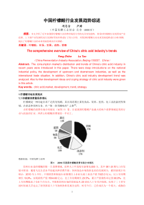 2、中国柠檬酸行业发展趋势综述(8000字)