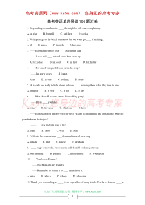 高考英语单选易错100题汇编及答案详解