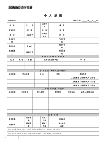 苏宁易购岗位申请