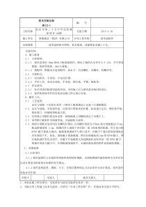 窗帘盒施工技术交底