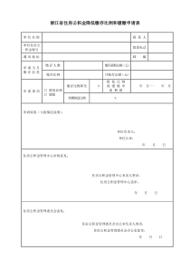 浙江住房公积金降低缴存比例和缓缴申请表