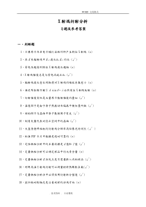 X射线衍射分析习题