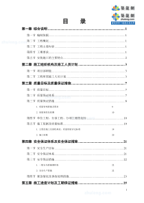 某市水厂扩建工程水电安装施工组织设计_secret