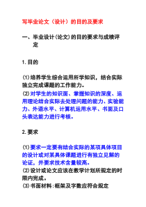 写毕业论文(设计)的目的及要求