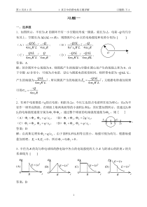 习题一：真空中的静电场习题详解