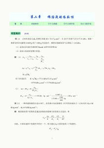 习题参考 第二章 稀溶液的依数性