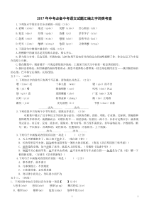 中考必备中考语文试题汇编之字词类考查