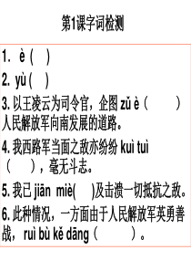 八年级上字词检测