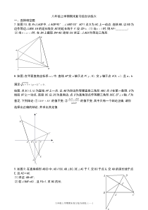 八年级上学期期末复习综合训练五