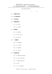 XX市邮政局质量手册(1)