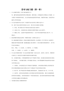 计算机操作系统作业汇总(清华大学出版社)