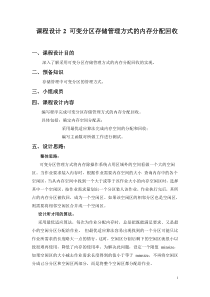 计算机操作系统内存管理系统可变分区存储管理方式的内存分配回收