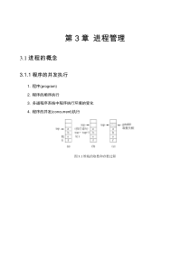 计算机操作系统教程(第3版)电子素材3