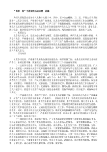 两学一做创新方法之两学一做实施方案四篇