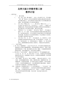 小学二年级上册北师大版数学全册完整教案及教学设计