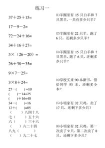 小学二年级上册数学练习题