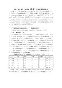 X年广州市一模理综(物理)学科质量分析报告