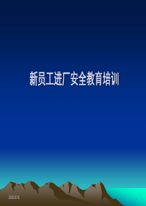 2017新员工三级安全教育培训(公司级)