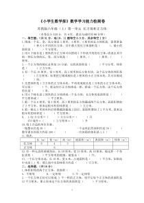 2017最新《小学生数学报》数学单元检测卷苏教版六年级上册全