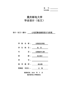 心电采集电路的设计与实现论文