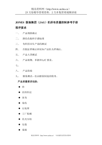 XX服装集团（JAG）机织布质量控制参考手册(DOC 24)