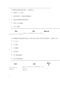 思科第2学期第4章答案