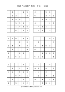 高清-六宫格-数独-中级-180题