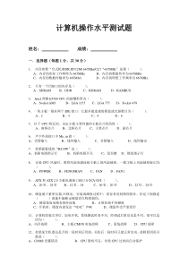 PC运维工程师笔试题