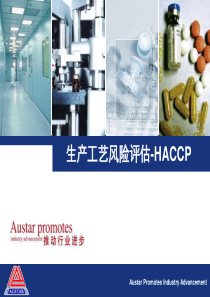 3-工艺风险评估-HACCP