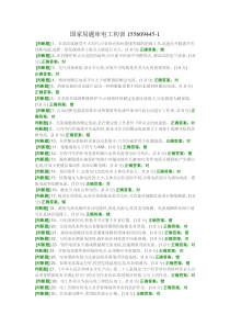 2018国家局题库低压电工初训考试要点