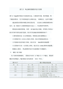 西门子PLC梯形图程序设计实例