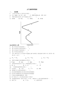 54大气物理学题库