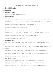 九年级下学期化学方程式汇总