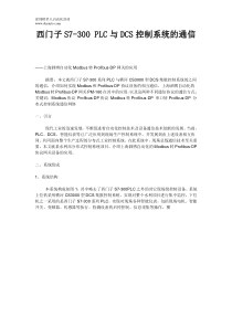 西门子PLC编程实例西门子S7-300-PLC与DCS控制系统的通信