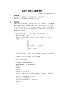 54实验四_常微分方程数值解