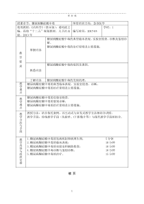 糖尿病酮症教学查房教案