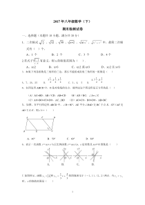 2017八年级下册数学期末试卷