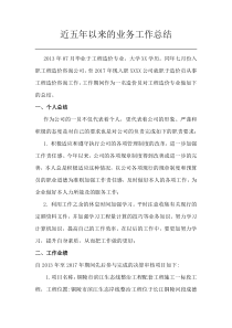 工程造价助理工程师专业技术总结