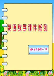 九年级 最经典的新目标英语课件,合集,大全,单元测试,经典教案学案 (45)