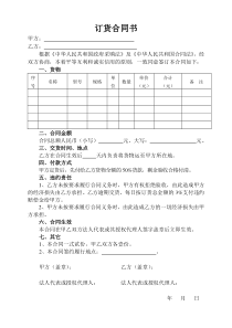 订货合同书