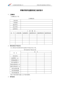 附着式塔吊施工组织设计