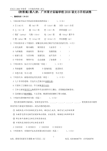 附答案)广州育才实验学校2010语文小升初试卷