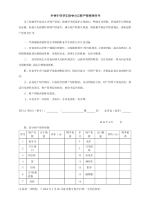 开侨中学学生宿舍公共财产管理责任书