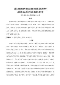 开发南海渔业资源思路与办法3