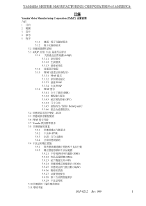 yamaha品质手册
