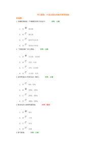 中层主管如何提升领导效能+试题答案