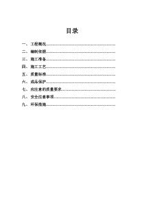 一般抹灰施工方案