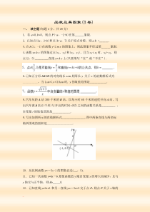 华师大版八年级下学期单元试卷函数及其图象(B卷)含答案